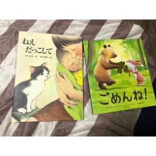 ねぇだっこして　ごめんね！　うまれてきてくれてありがとう(絵本/児童書)