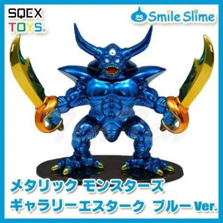 スクウェアエニックス(SQUARE ENIX)のドラゴンクエスト　メタリックモンスターズギャラリー　エスターク　ブルーVer.(ゲームキャラクター)