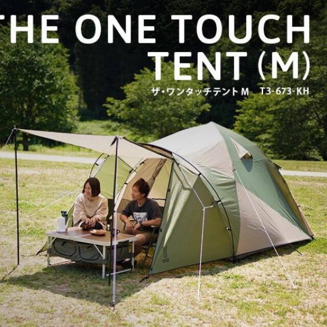 DOD THE ONE TOUCH TENT (M)ザ・ワンタッチテント