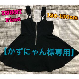 イングファースト(INGNI First)の【かずにゃん様専用】INGNI First♥120-130cm★オシャレ♪(ワンピース)