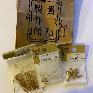 キワセイサクジョ(貴和製作所)の貴和製作所　3点セット(各種パーツ)