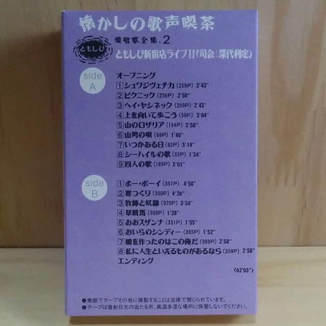 懐かしの歌声喫茶 ともしび 愛唱歌全集 (3) ともしび新宿店ライブ Ⅲ