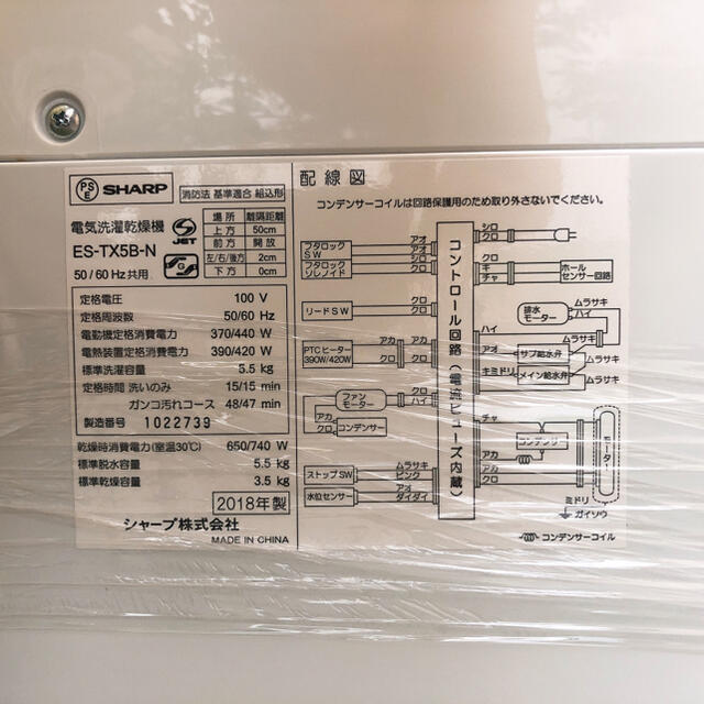 美品✨【2018年製】シャープ タテ型洗濯乾燥機 5.5kg ES-TX5B 8