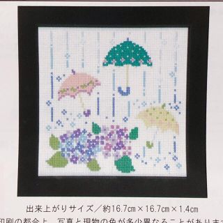 ベルメゾン(ベルメゾン)のクロスステッチ  紫陽花と雨傘(型紙/パターン)