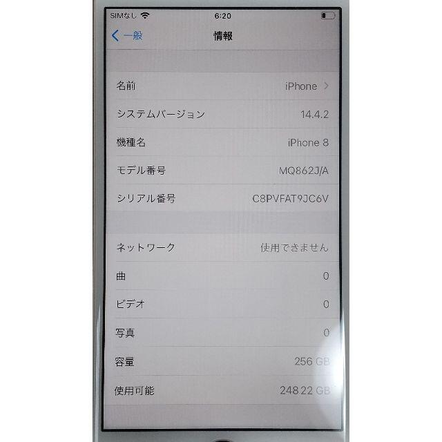 iphone8 256GB (MQ862J) SIMフリー版  スマホ/家電/カメラのスマートフォン/携帯電話(スマートフォン本体)の商品写真