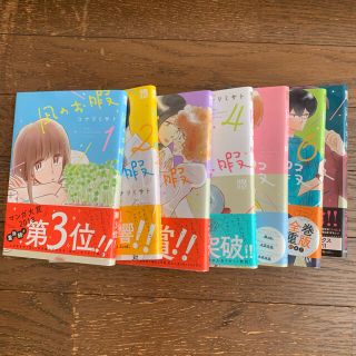 アキタショテン(秋田書店)の凪のお暇　１〜７巻(女性漫画)