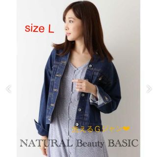 エヌナチュラルビューティーベーシック(N.Natural beauty basic)のNATURAL Beauty BASIC 洗えるＧジャン(Gジャン/デニムジャケット)