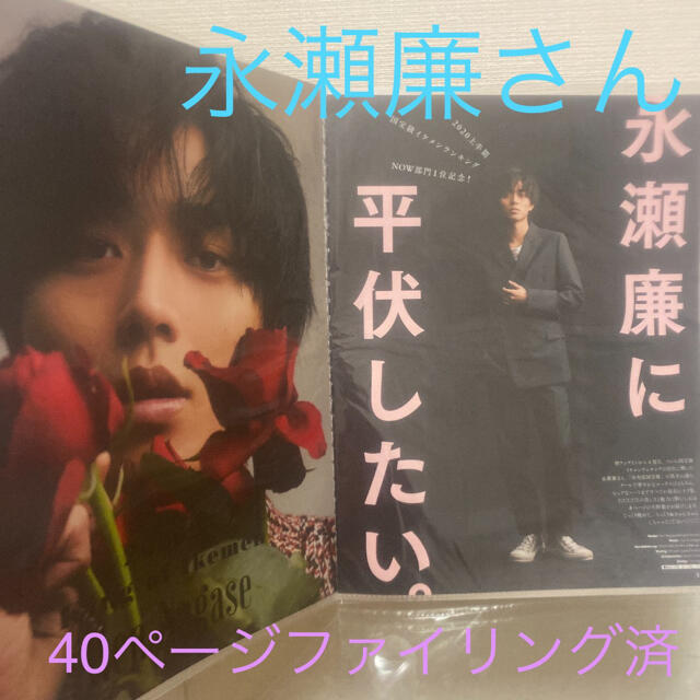 Johnny's(ジャニーズ)の永瀬廉さん切り抜き 大量40ページファイル済 エンタメ/ホビーのタレントグッズ(アイドルグッズ)の商品写真