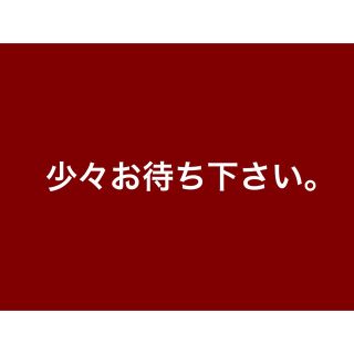 ププ様用(その他)