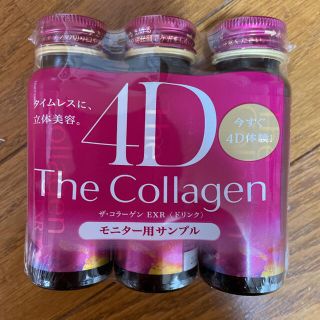 シセイドウ(SHISEIDO (資生堂))の資生堂　ザ　コラーゲン　4D  (コラーゲン)