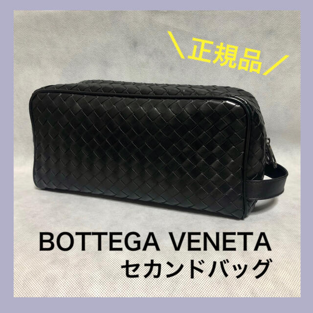 【今日だけ】ボッテガ ヴェネタ BOTTEGA セカンドバッグ イントレチャート