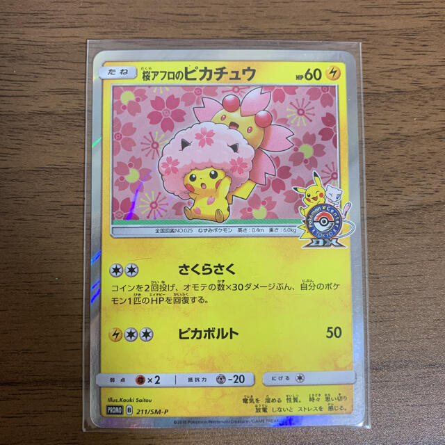 ポケモンカード  桜アフロのピカチュウ