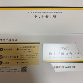 ドトール　優待券　5,000円分(フード/ドリンク券)