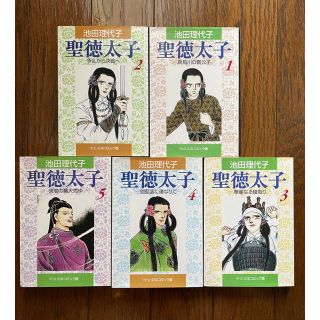 池田理代子 聖徳太子 セットの通販 4点 フリマアプリ ラクマ 池田理代子 聖徳太子 セットの通販 4点 フリマアプリ ラクマ