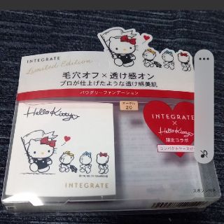 インテグレート(INTEGRATE)のインテグレート キティちゃん限定ファンデーションケース(その他)