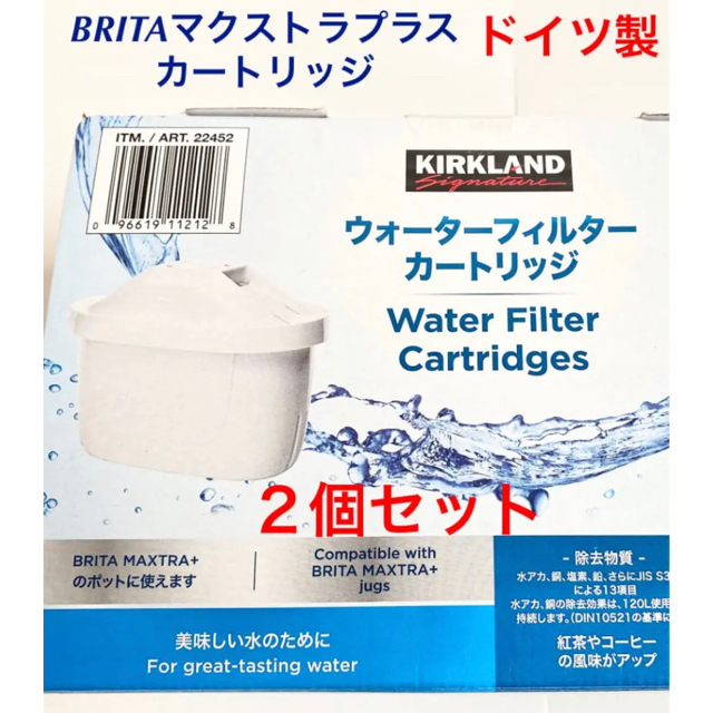 コストコ(コストコ)のドイツ製　KIRKLAND BRITA MAXTRA+ カートリッジ　２個　 インテリア/住まい/日用品のキッチン/食器(浄水機)の商品写真