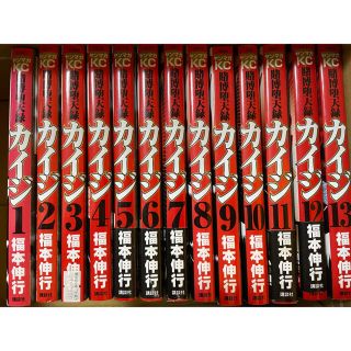 カイジ賭博堕天録1〜13 破壊録1〜13 ガイドブック(全巻セット)
