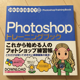 Photoshop トレーニングブック(コンピュータ/IT)