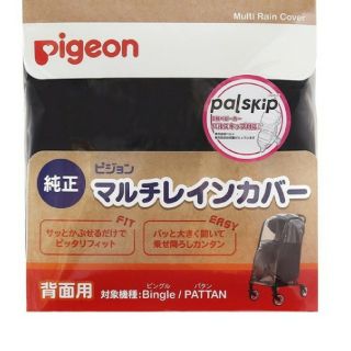 ピジョン(Pigeon)のピジョン(純正)　マルチレインカバー　背面用　ブラック(ベビーカー用レインカバー)