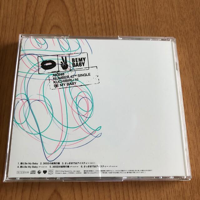  唇にBe My Baby  CD エンタメ/ホビーのCD(ポップス/ロック(邦楽))の商品写真