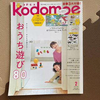 ハクセンシャ(白泉社)のご専用です！kodomoe (コドモエ) 2020年 02月＆10月号(結婚/出産/子育て)