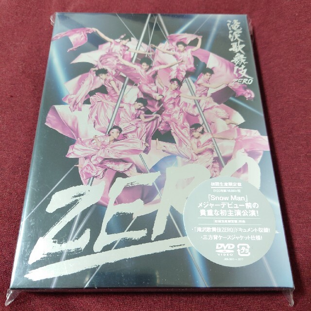 滝沢歌舞伎ZERO〈初回生産限定盤・3枚組〉