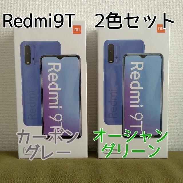 ANDROID(アンドロイド)の新品未開封　Xiaomi Redmi 9T 64GB 2台 SIMフリー 2色 スマホ/家電/カメラのスマートフォン/携帯電話(スマートフォン本体)の商品写真