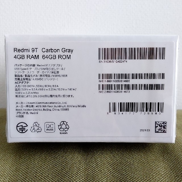 ANDROID(アンドロイド)の新品未開封　Xiaomi Redmi 9T 64GB 2台 SIMフリー 2色 スマホ/家電/カメラのスマートフォン/携帯電話(スマートフォン本体)の商品写真