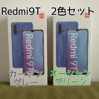 アンドロイド(ANDROID)の新品未開封　Xiaomi Redmi 9T 64GB 2台 SIMフリー 2色(スマートフォン本体)