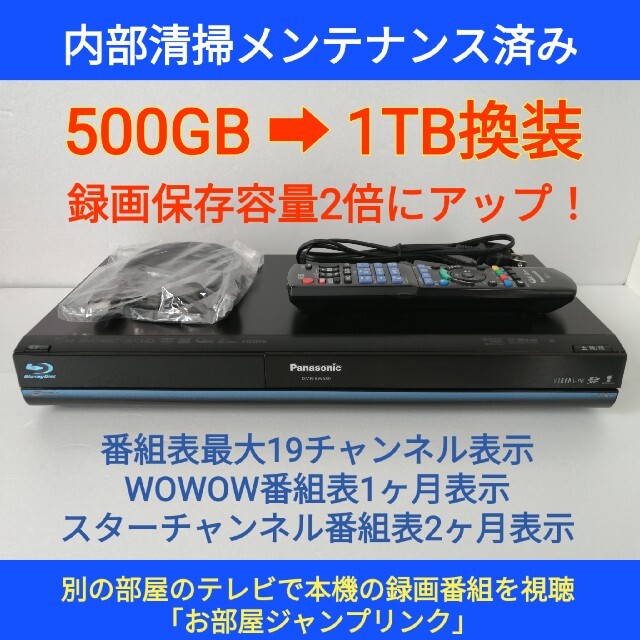 Panasonic ブルーレイレコーダー【DMR-BW680】◆1TB換装