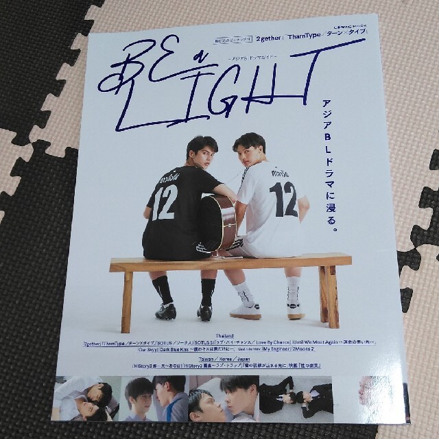 BE a LIGHT-アジアBLドラマガイド-  （2gether） エンタメ/ホビーの雑誌(専門誌)の商品写真