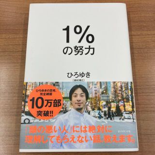 １％の努力(ビジネス/経済)