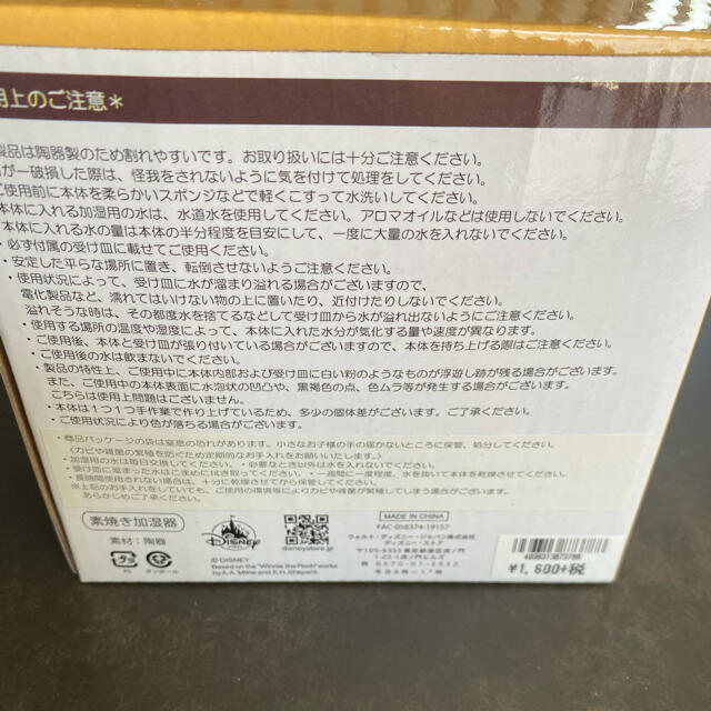 くまのプーさん(クマノプーサン)のディズニー　くまのプーさん　素焼き加湿器 スマホ/家電/カメラの生活家電(加湿器/除湿機)の商品写真