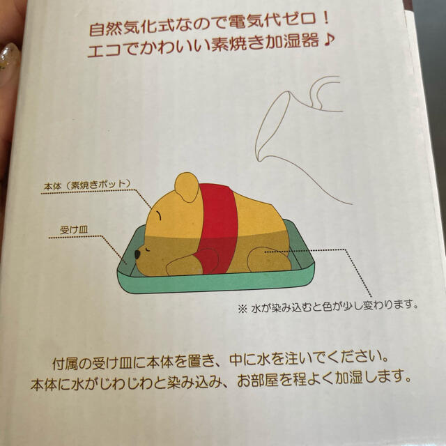 くまのプーさん(クマノプーサン)のディズニー　くまのプーさん　素焼き加湿器 スマホ/家電/カメラの生活家電(加湿器/除湿機)の商品写真