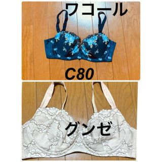 ワコール(Wacoal)の新品　ワコール　グンゼ　2点セット　ブラジャー　レース　ブラ　ブルー　セクシー(ブラ)