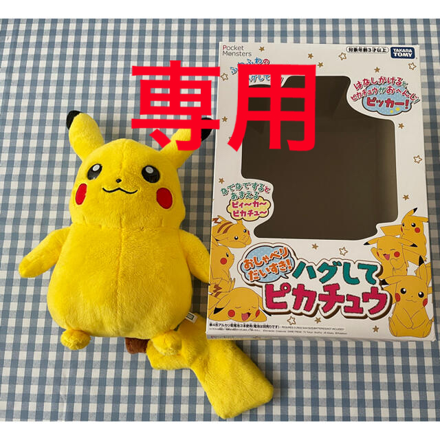 ハグしてピカチュウ | フリマアプリ ラクマ