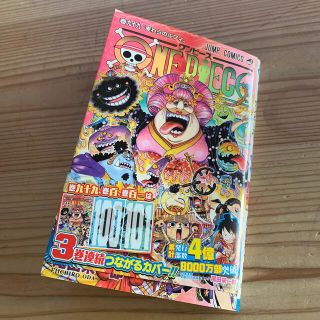 ＯＮＥ　ＰＩＥＣＥ 巻９９(少年漫画)