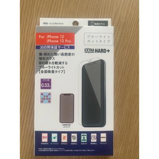 iPhone 12 12 pro ガラスフィルム(保護フィルム)