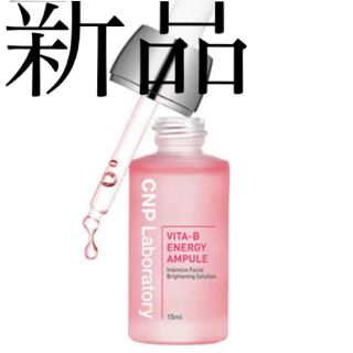 チャアンドパク(CNP)の【新品】CNP ビタB エネルギー　アンプル　15ml(美容液)