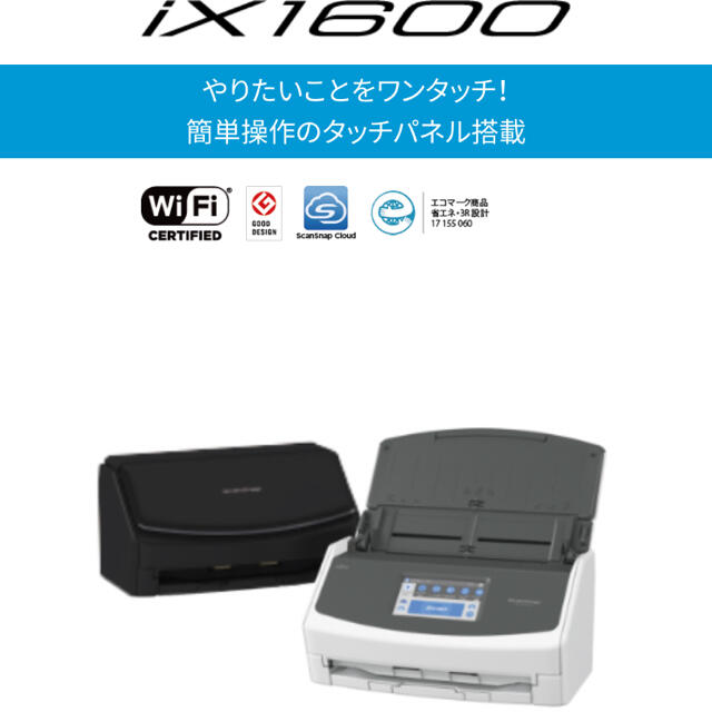 新品未使用 ScanSnap iX1500 白