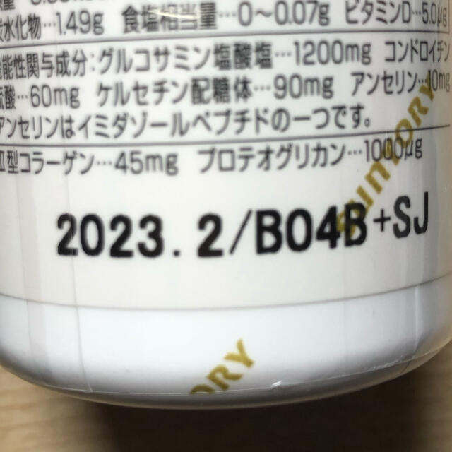 ロコモア　180粒　30日分