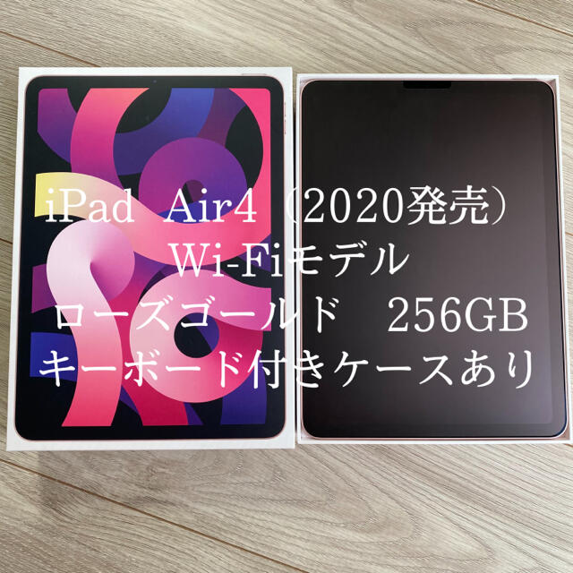 iPad Air4 Wi-Fiモデル　256GB ローズゴールド