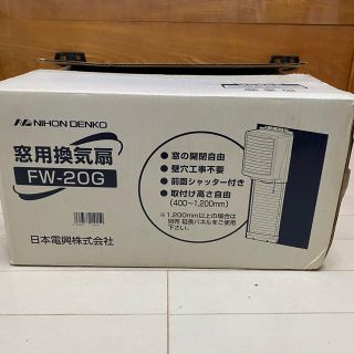 窓用換気扇FW20G(その他)