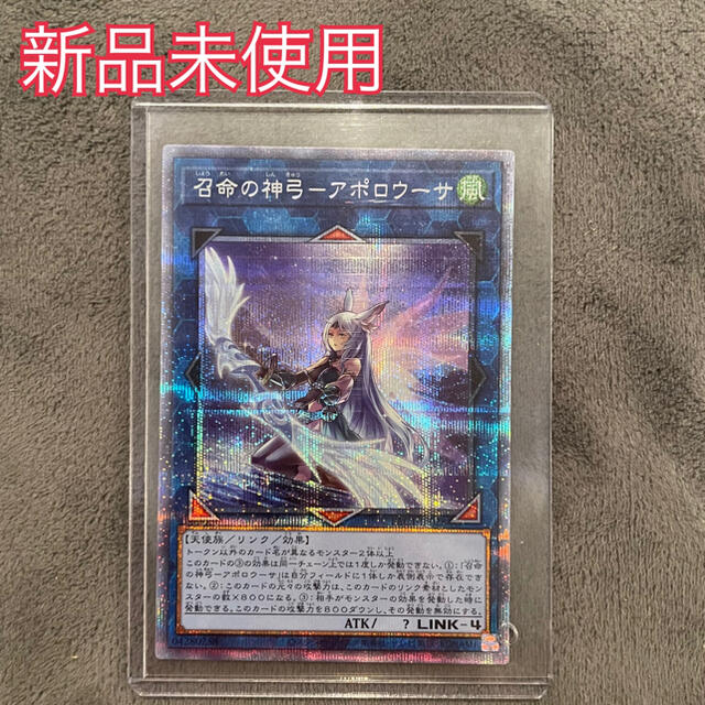 召命の神弓 アポロウーサ プリシク 絵違い 新品未使用 召命の神弓 アポロウーサ プリシク 絵違い 新品未使用