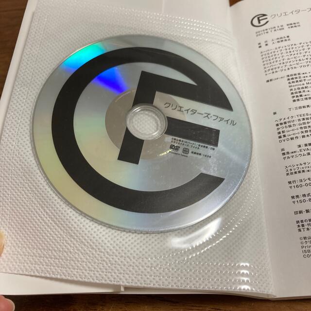 クリエイタ－ズ・ファイル ｖｏｌ．０１ エンタメ/ホビーの本(その他)の商品写真