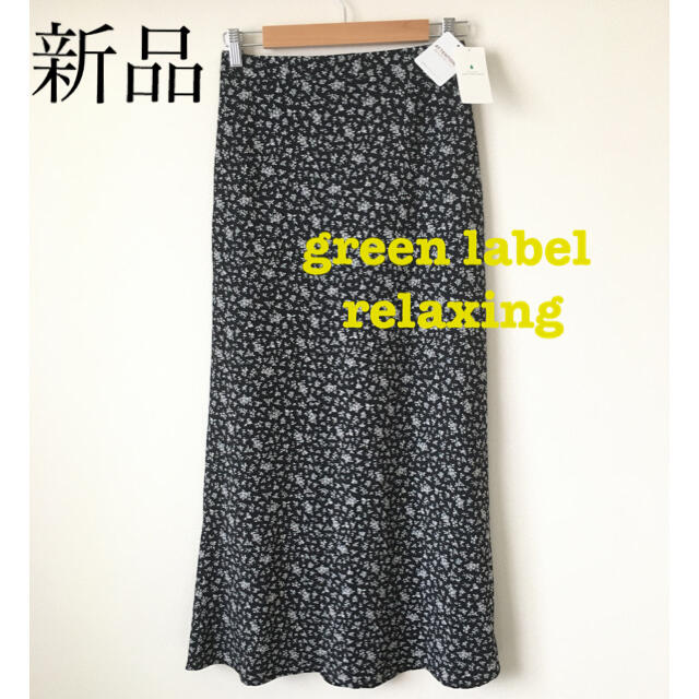 【新品】花柄フレアロングスカート　green label relaxing