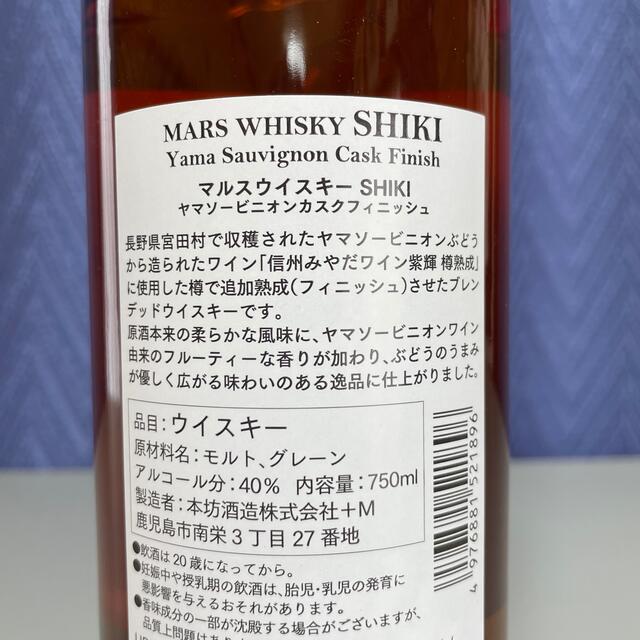 MARS(マース)のマルスウイスキー　SHIKI シキ ヤマソービニオンカスクフィニッシュ  食品/飲料/酒の酒(ウイスキー)の商品写真