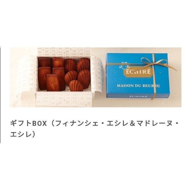 ギフトBOX10個入（フィナンシェ・エシレ＆マドレーヌ・エシレ）スイーツ菓子/デザート