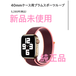 アップルウォッチ(Apple Watch)のApple Watch バンド プラムスポーツループ 40mm(ベルト)
