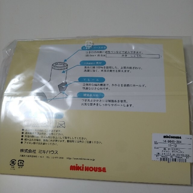 mikihouse(ミキハウス)のミキハウス　くつ下　紙袋あり999円 キッズ/ベビー/マタニティのこども用ファッション小物(靴下/タイツ)の商品写真